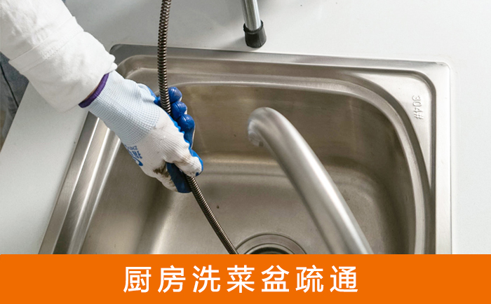 剑阁疏通洗菜盆